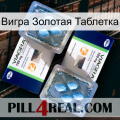 Вигра Золотая Таблетка viagra5